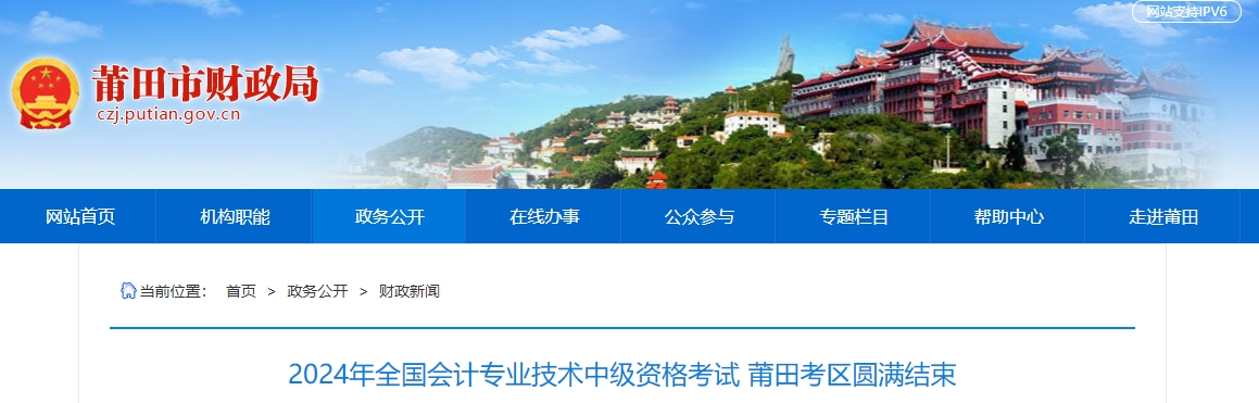 2024年福建省莆田市中級會計考試1882人報名