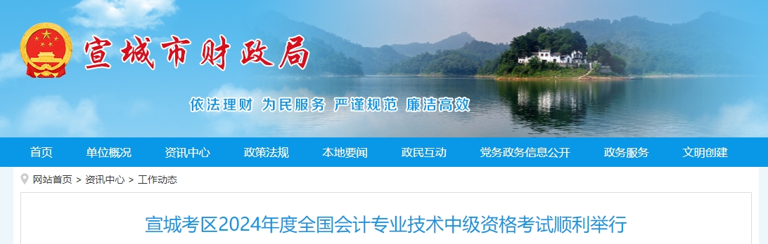 安徽省宣城市2024年中級會計考試2430名考生報名
