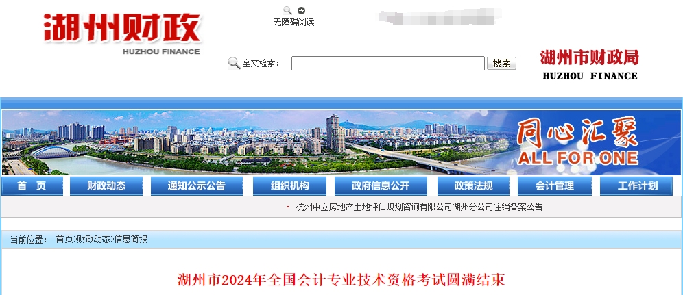 浙江省湖州市2024年中級(jí)會(huì)計(jì)考試圓滿結(jié)束