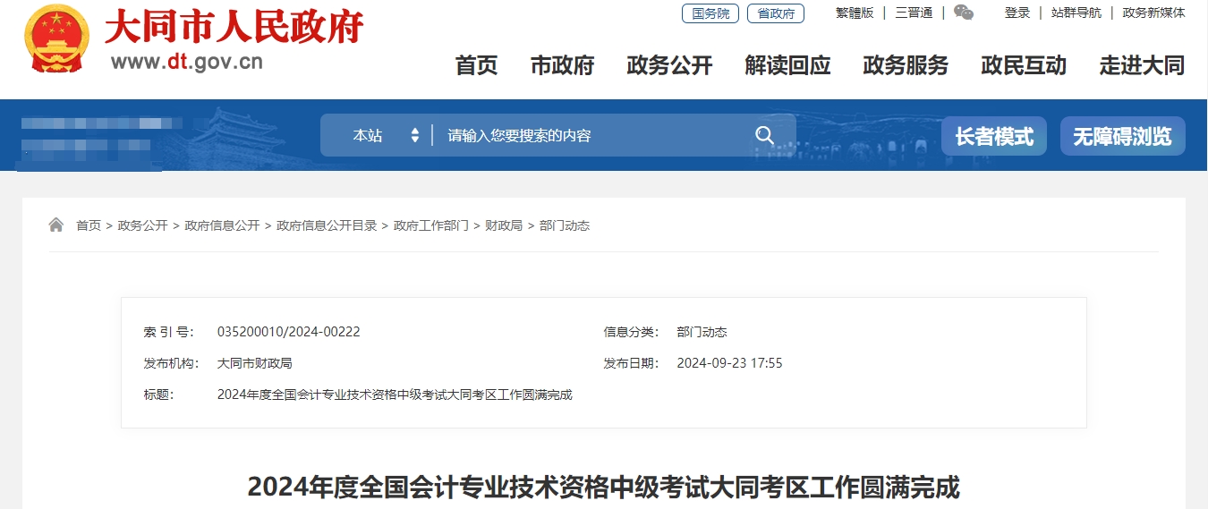 山西省大同市2024年中級會計師考試出考率為62%