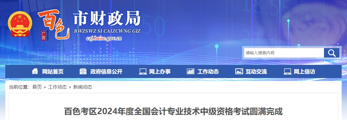 廣西百色2024年中級(jí)會(huì)計(jì)考試報(bào)名人數(shù)2185人