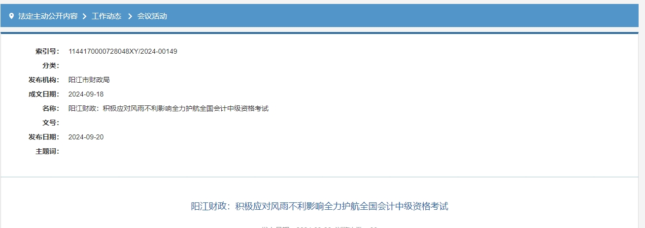 廣東省陽江市2024年中級會計師考試1057名考生報名