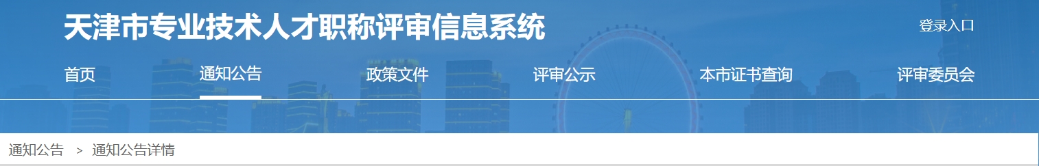 2024年度天津市會(huì)計(jì)系列高級(jí)職稱(chēng)評(píng)審工作安排