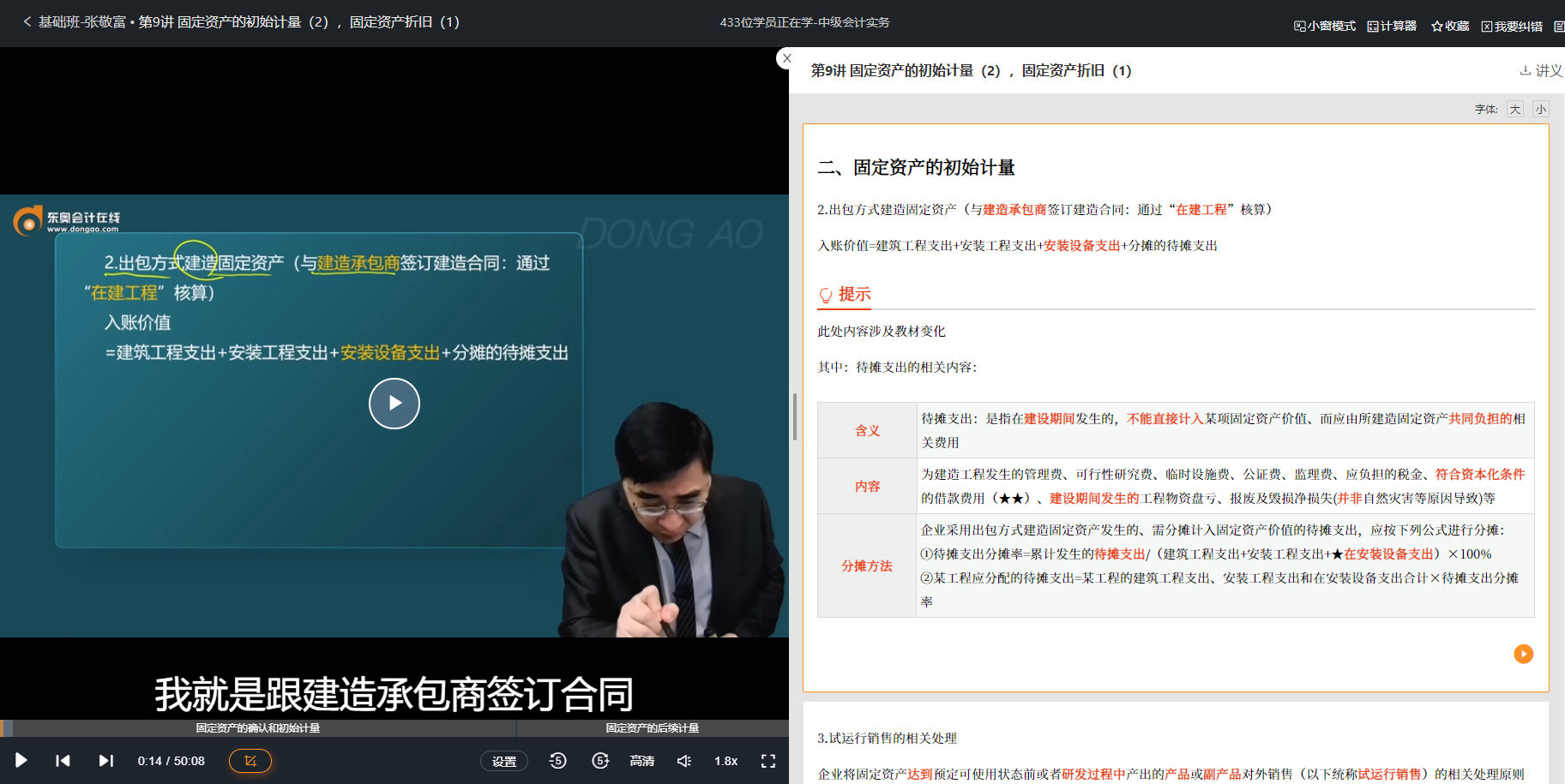 張敬富基礎(chǔ)班第9講涉及該知識(shí)點(diǎn)