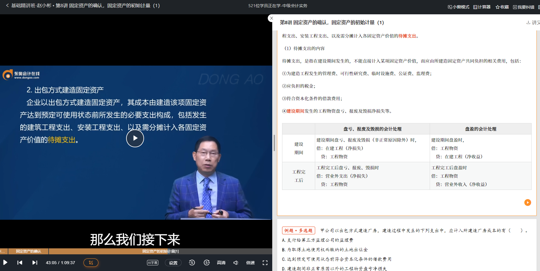 趙小彬基礎(chǔ)精講班第8講涉及該知識(shí)點(diǎn)