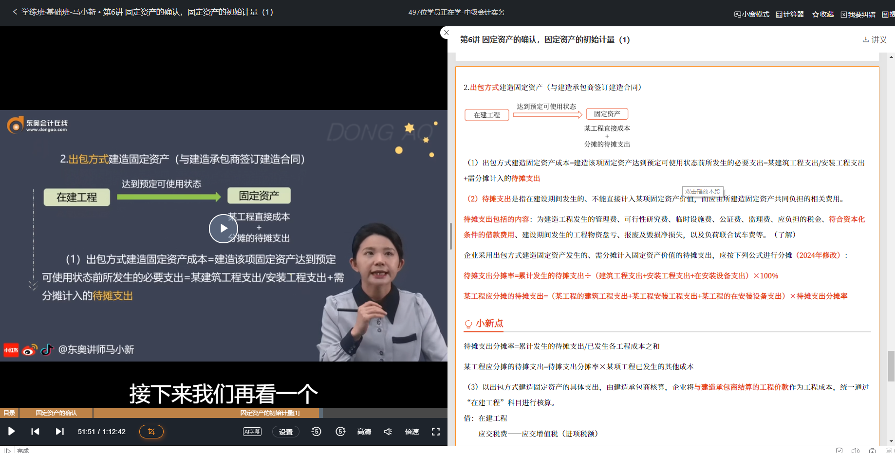 馬小新學(xué)練班·基礎(chǔ)班第6講涉及該知識(shí)點(diǎn)