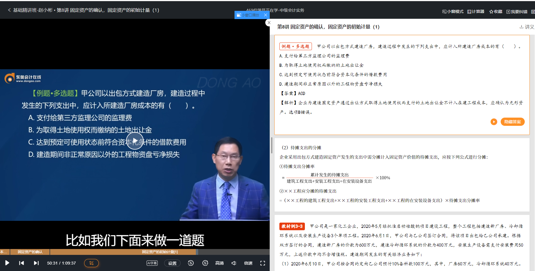 趙小彬基礎(chǔ)精講班第8講涉及該知識(shí)點(diǎn)