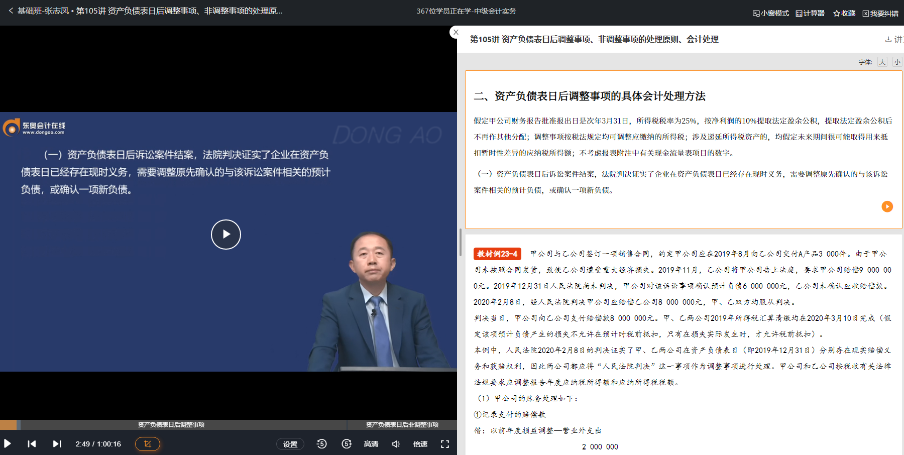 張志鳳基礎(chǔ)班第105講涉及該知識(shí)點(diǎn)