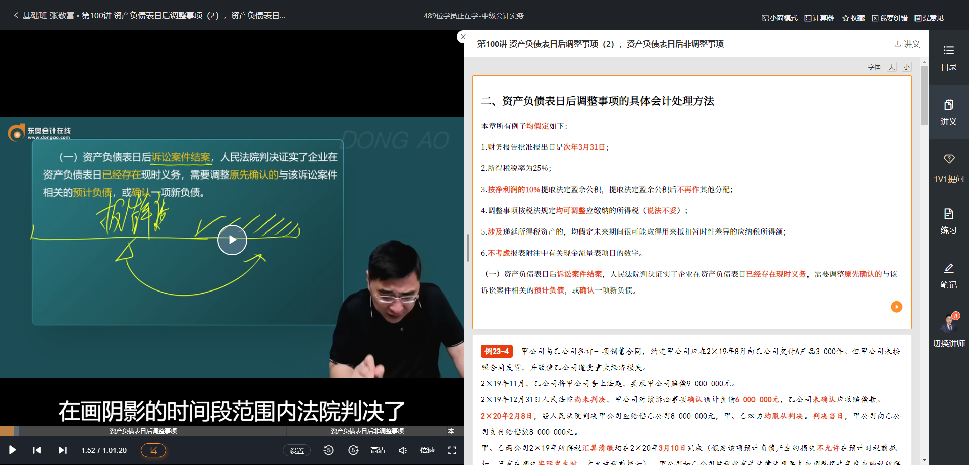 張敬富基礎(chǔ)班第100講涉及該知識(shí)點(diǎn)