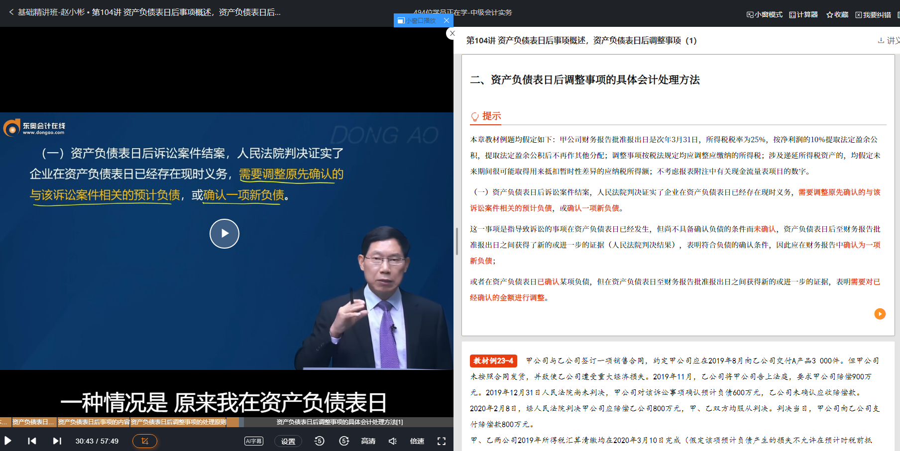 趙小彬基礎(chǔ)精講班第104講涉及該知識(shí)點(diǎn)