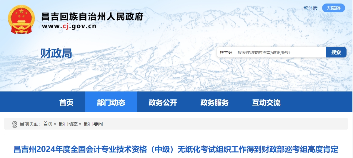 新疆昌吉州2024年中級(jí)會(huì)計(jì)考試2512人報(bào)名