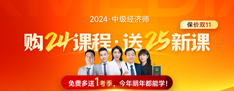 報名成功只是開始！2024年中級經濟師備考路上的挑戰(zhàn)