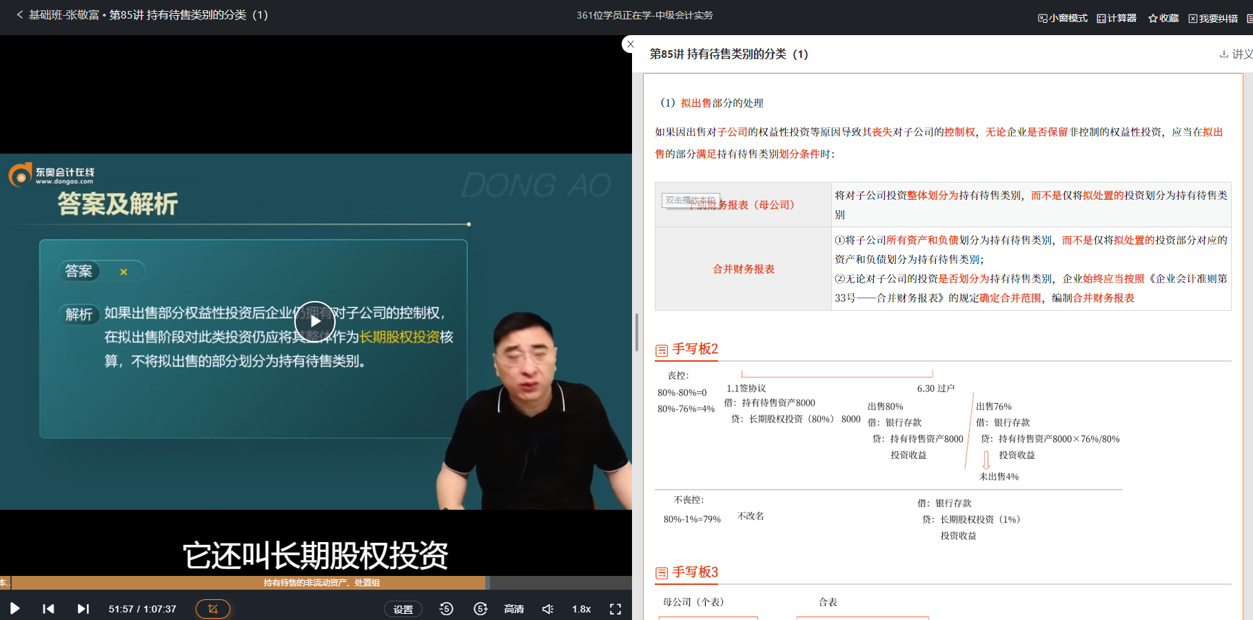 張敬富基礎(chǔ)班第85講涉及該知識點(diǎn)
