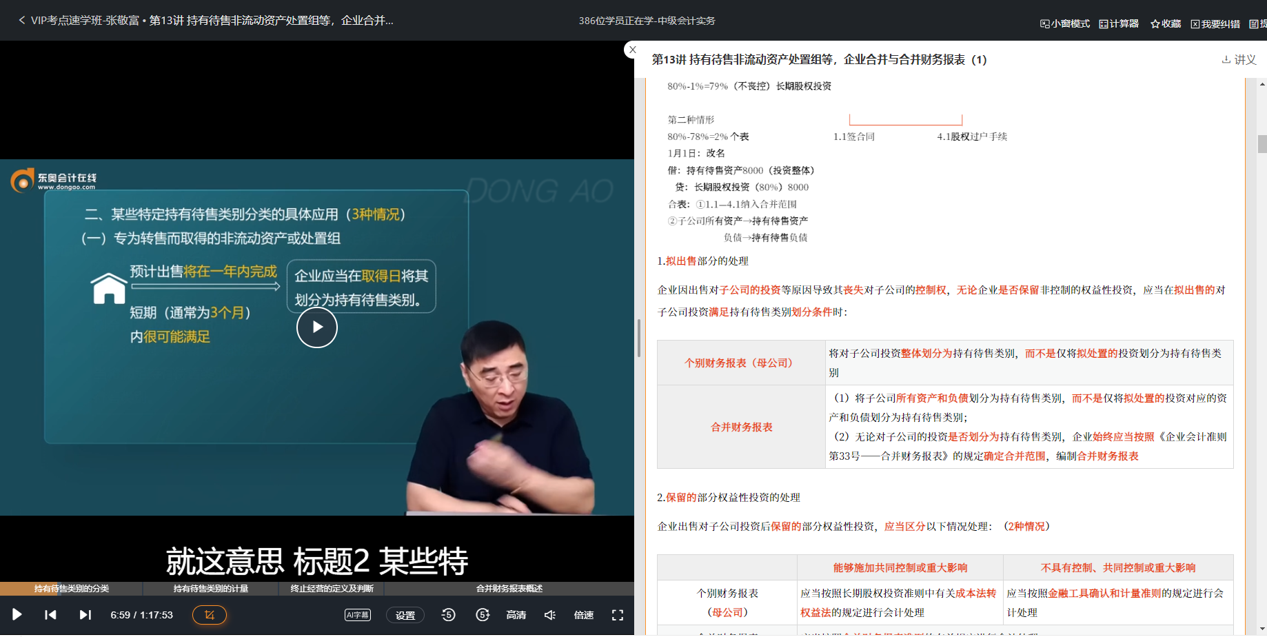 張敬富VIP考點(diǎn)速學(xué)班第13講涉及該知識點(diǎn)