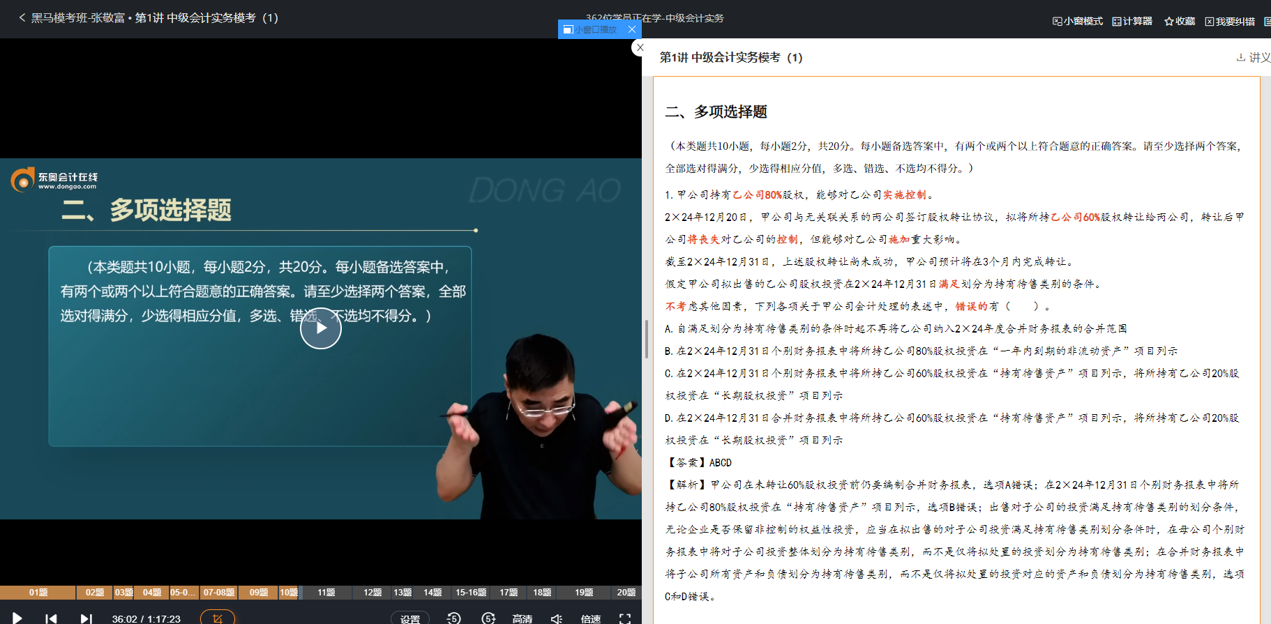 張敬富黑馬?？及嗟?講涉及該知識點(diǎn)