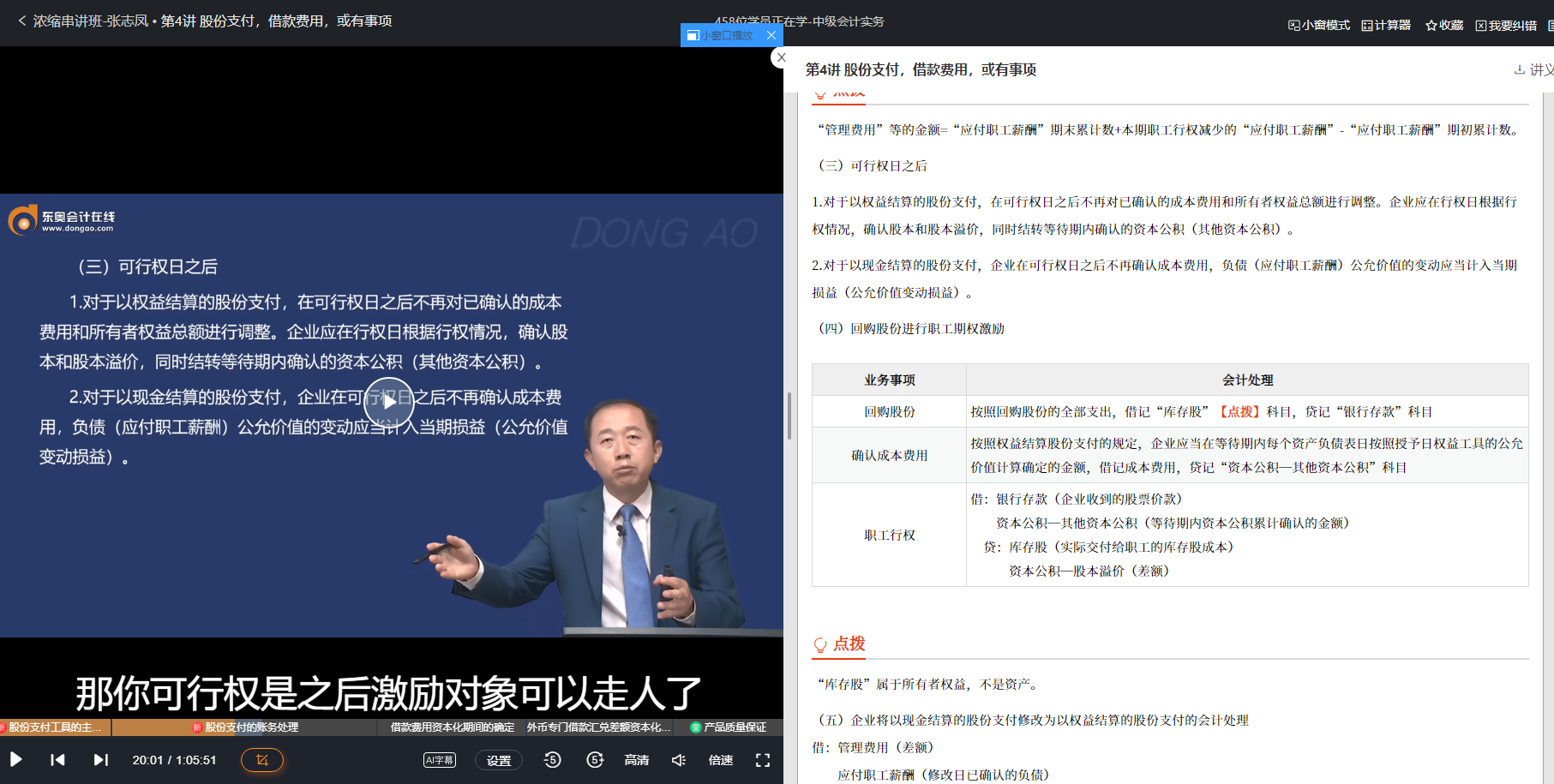 張志鳳濃縮串講班第4講涉及該知識(shí)點(diǎn)