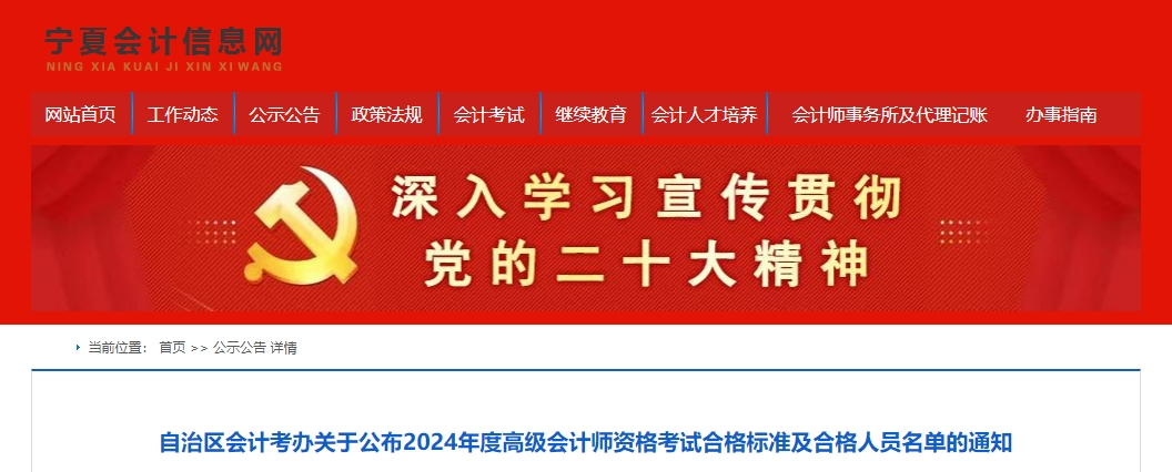 寧夏2024年高級(jí)會(huì)計(jì)師考試合格標(biāo)準(zhǔn)公布