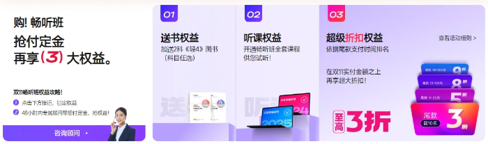 購(gòu)暢聽(tīng)無(wú)憂班，再享3大權(quán)益