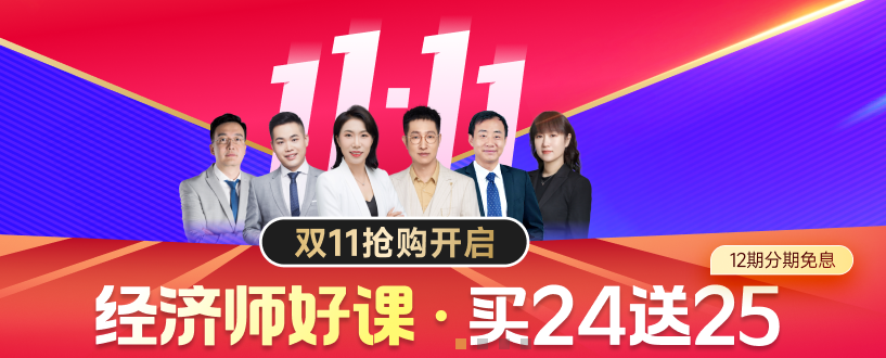 距離2024年中級經(jīng)濟師不足百日，如何有效備考