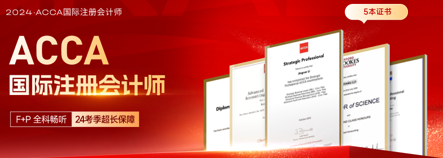 領(lǐng)取acca證書需要什么條件