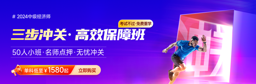 2024年中級(jí)經(jīng)濟(jì)師考試將近，?？疾焕硐脒€有沒(méi)有希望？