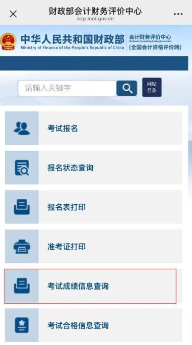 2024年中級(jí)會(huì)計(jì)出分啦！查分攻略請(qǐng)查收！