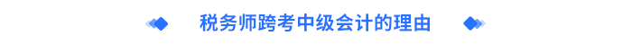 中級(jí)會(huì)計(jì)