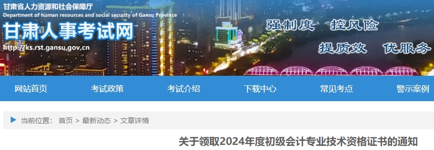 甘肅2024年初級會計(jì)證書領(lǐng)取通知