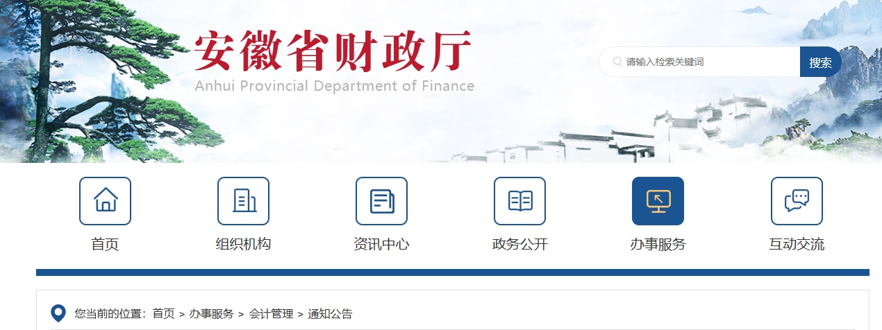 安徽2024年中級會計師考試成績查詢等有關(guān)事項的通知