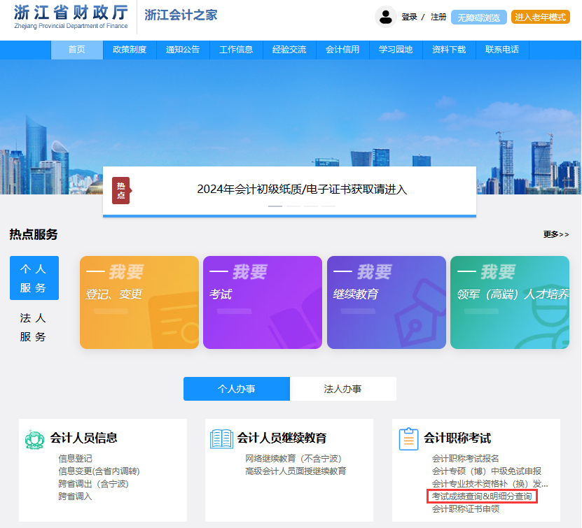 中級(jí)會(huì)計(jì)成績(jī)復(fù)核