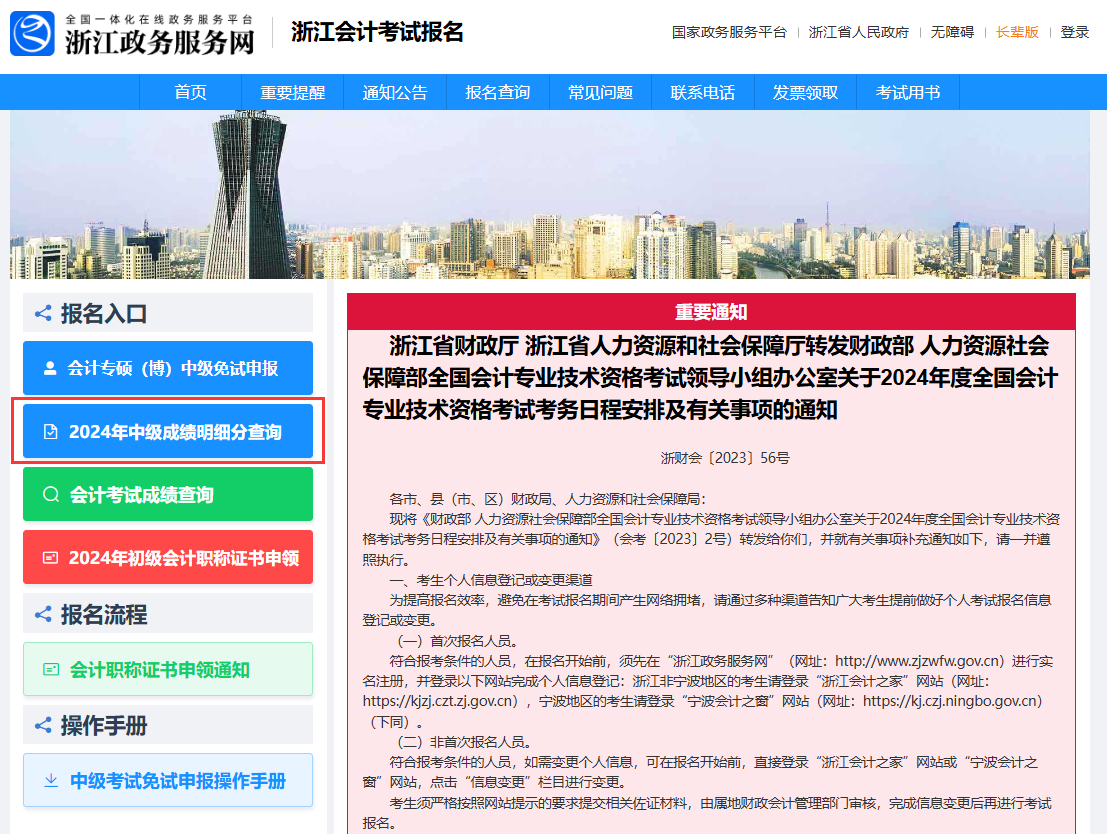 中級(jí)會(huì)計(jì)成績(jī)復(fù)核