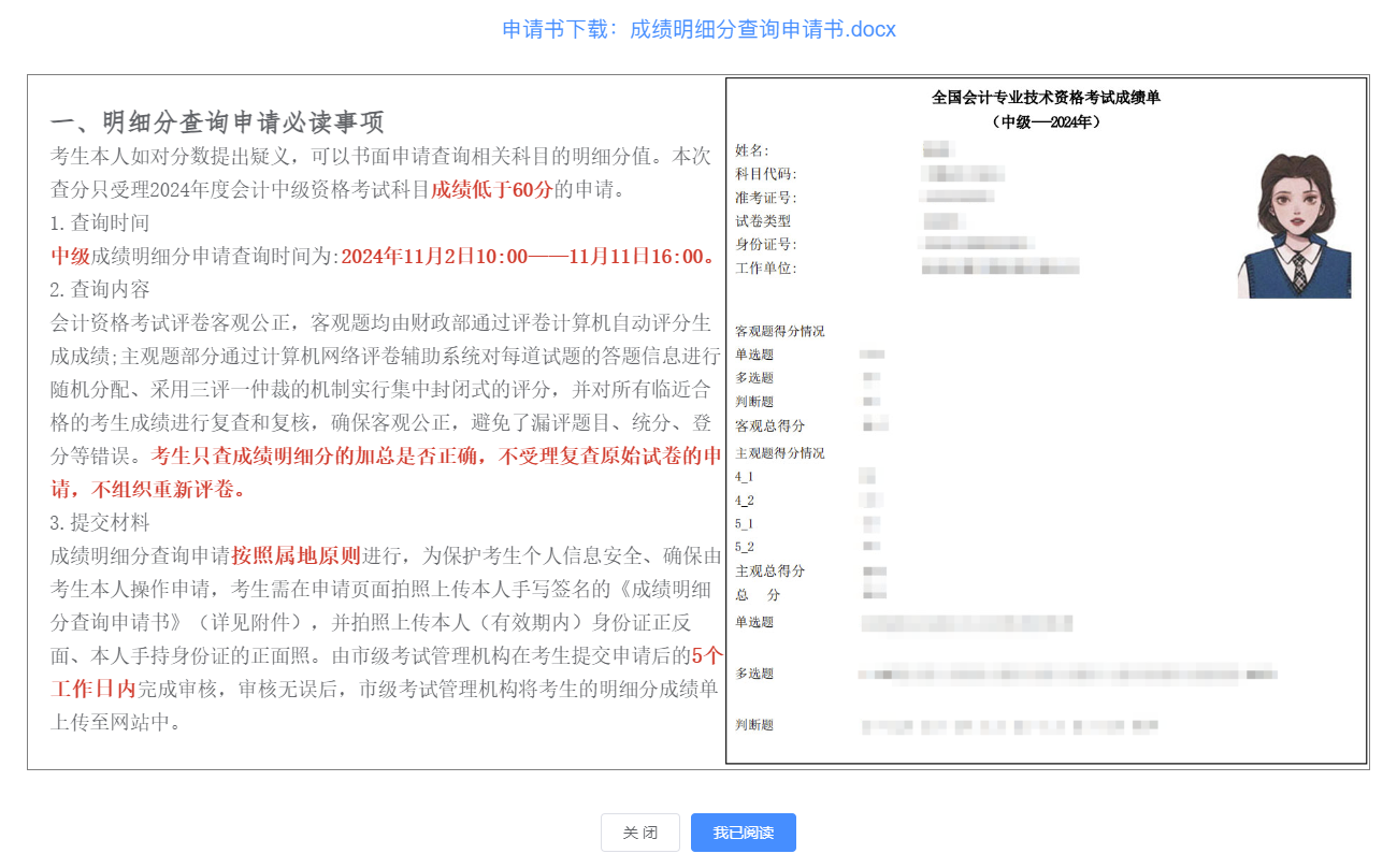 中級(jí)會(huì)計(jì)成績(jī)復(fù)核