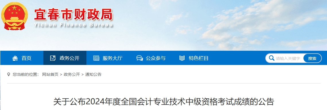 江西宜春2024年中級會計(jì)成績復(fù)核時(shí)間11月1日至11月15日