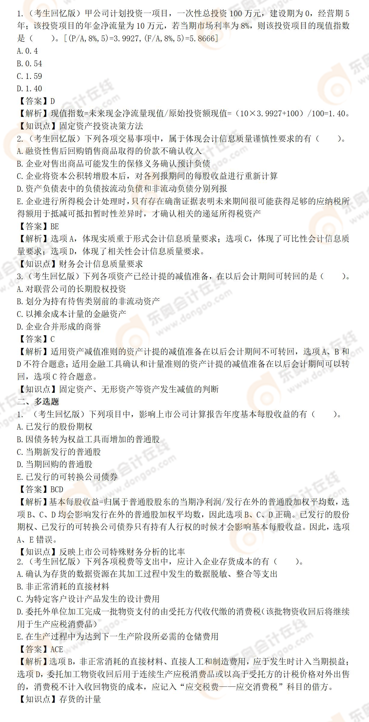 財(cái)務(wù)與會(huì)計(jì) 財(cái)務(wù)與會(huì)計(jì)