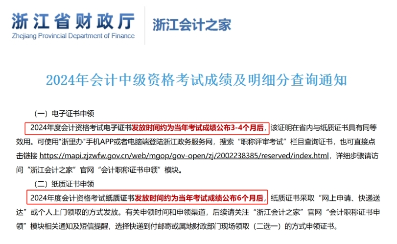 浙江中級(jí)會(huì)計(jì)證書領(lǐng)取
