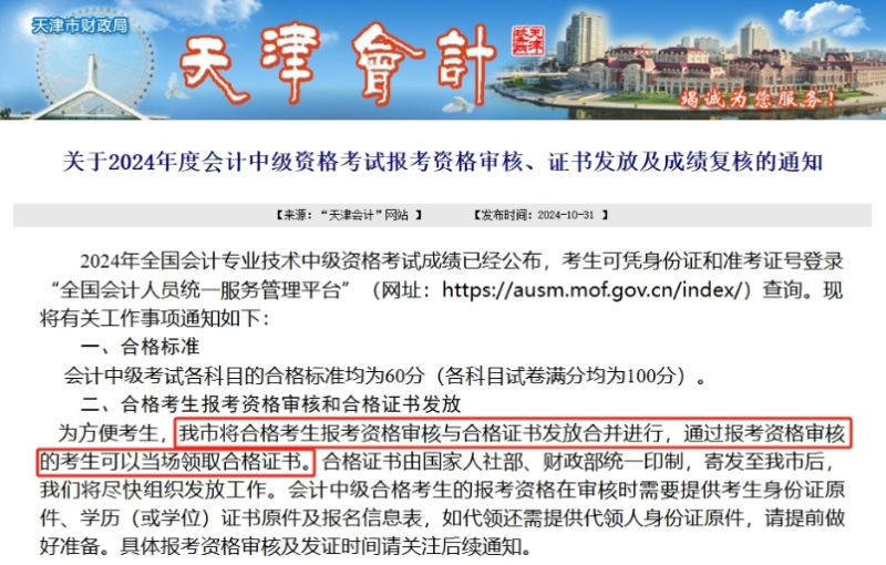 天津浙江中級(jí)會(huì)計(jì)證書領(lǐng)取