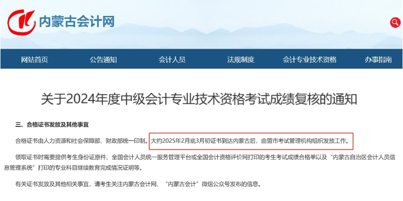 內(nèi)蒙古中級(jí)會(huì)計(jì)證書領(lǐng)取