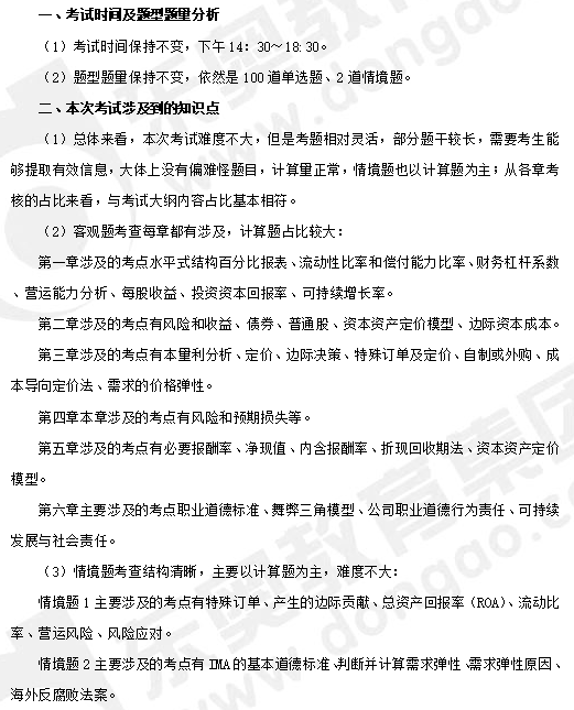 p2考情分析 p2考情分析