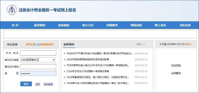 注會(huì)網(wǎng)報(bào)系統(tǒng)
