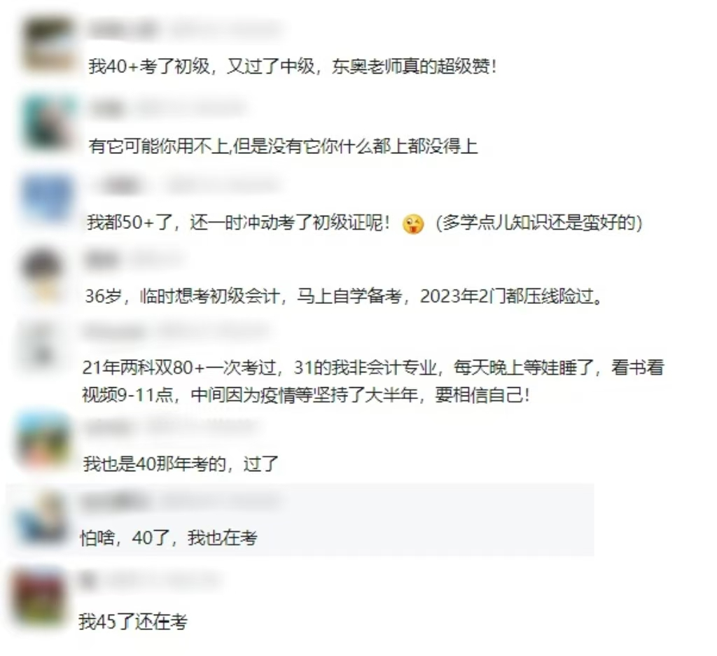 初級會(huì)計(jì)考試