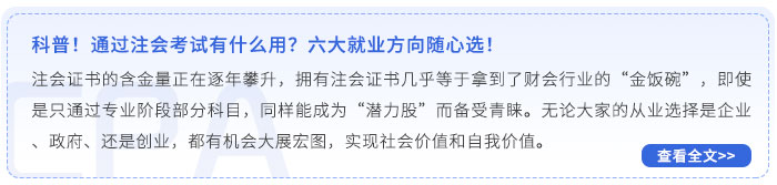 注會(huì)證書(shū)從業(yè)方向
