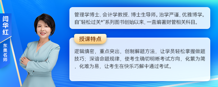 中級(jí)會(huì)計(jì)閆華紅