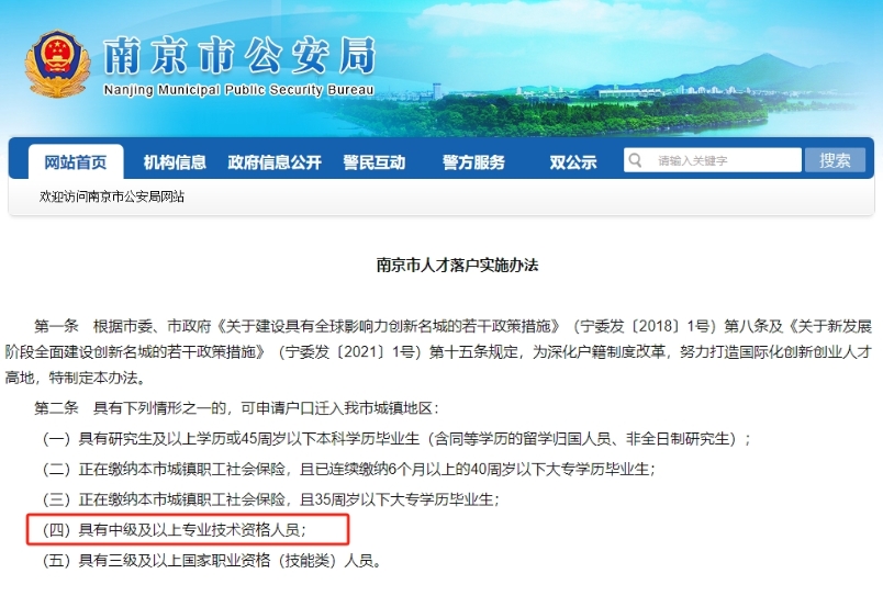 中級(jí)會(huì)計(jì)證書(shū)落戶政策