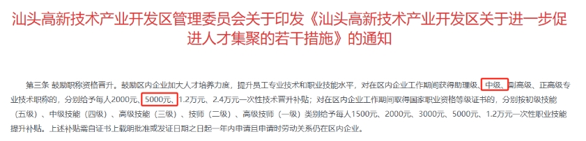 中級(jí)會(huì)計(jì)證書(shū)補(bǔ)貼