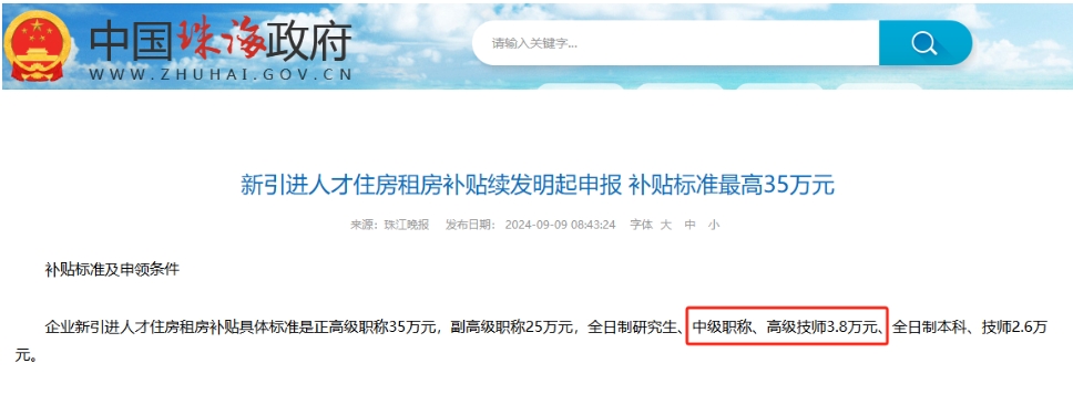 中級(jí)會(huì)計(jì)證書(shū)落戶政策