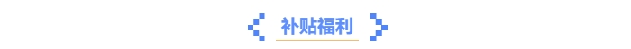 中級(jí)會(huì)計(jì)證書(shū)隱藏福利？這些優(yōu)惠政策你get了嗎？