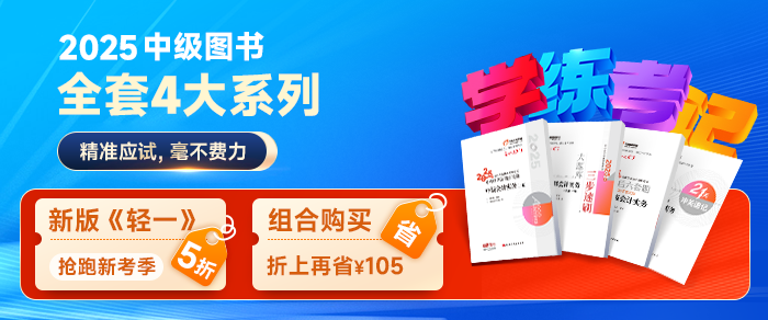 2025年中級會計報名簡章何時公布？一文了解！