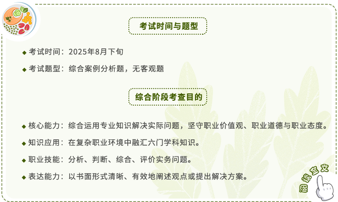 注會綜合階段備考指南