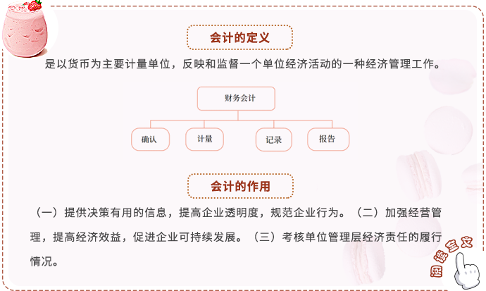 注會預(yù)習(xí)考點