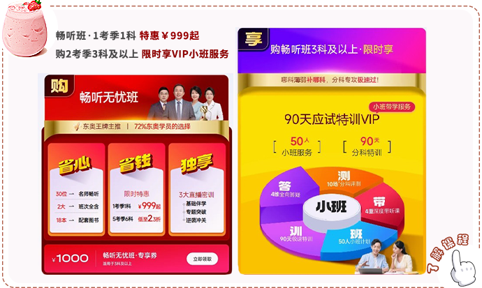 24考季出分季，購東奧暢聽班限時享VIP小班服務(wù)